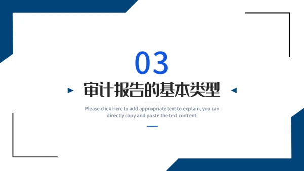 会计师事务所财务审计报告通用PPT课件模板