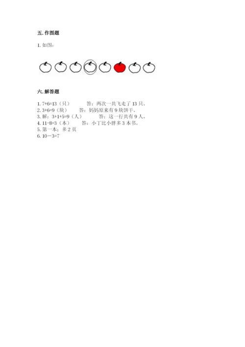 小学数学一年级上册期末测试卷及完整答案【典优】.docx