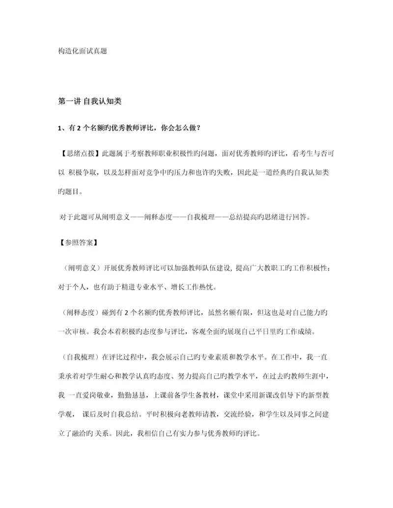 2023年教师资格证结构化面试真题.docx