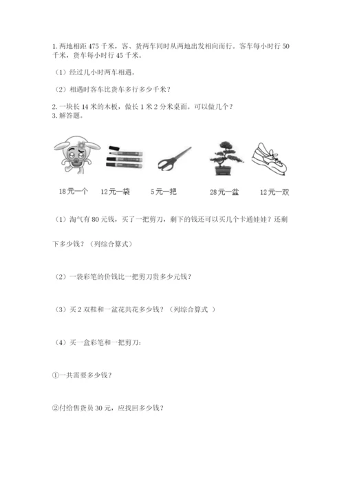北京版四年级上册数学第六单元 除法 测试卷（预热题）word版.docx