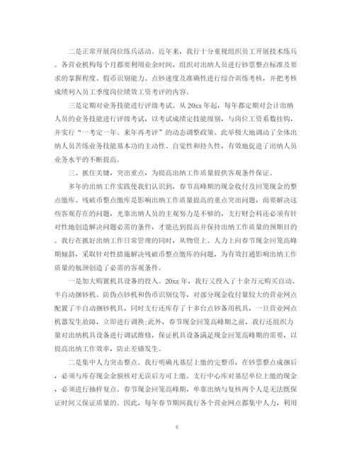 精编之出纳个人年度工作总结范文2.docx