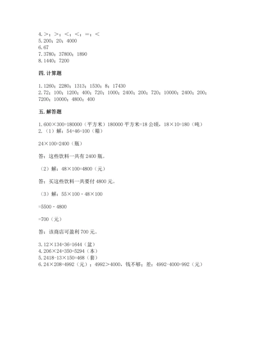 冀教版四年级下册数学第三单元 三位数乘以两位数 测试卷及完整答案【各地真题】.docx