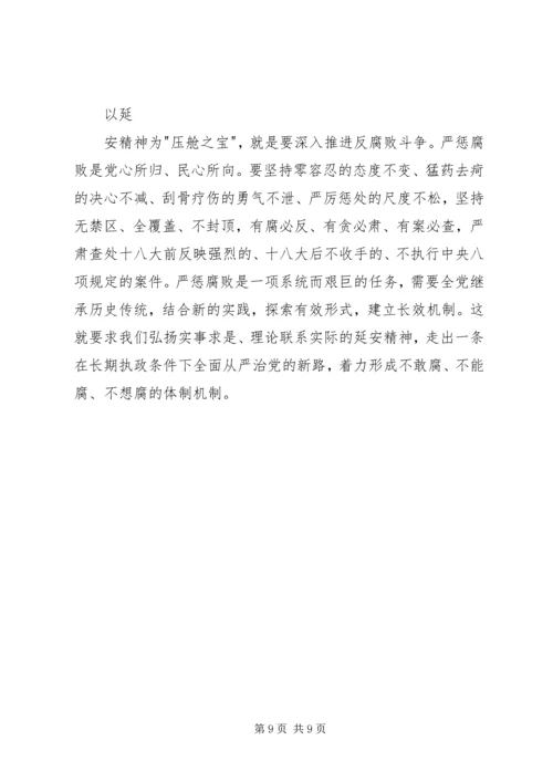 弘扬延安精神大讨论发言稿.docx