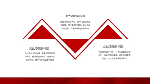红色插画风党政天安门爱国宣传PPT模板