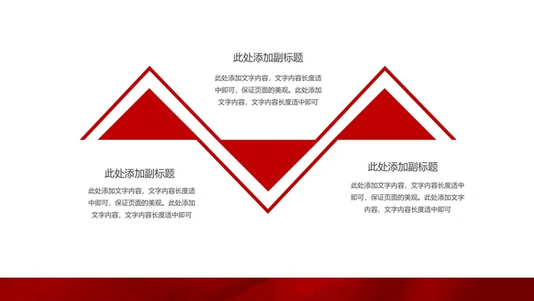 红色插画风党政天安门爱国宣传PPT模板
