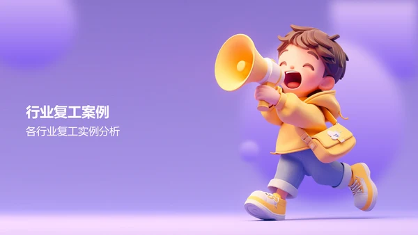 蓝色3D风复工PPT模板