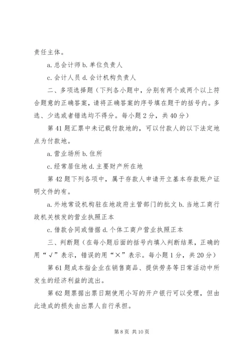 会计法规与职业道德 (4).docx