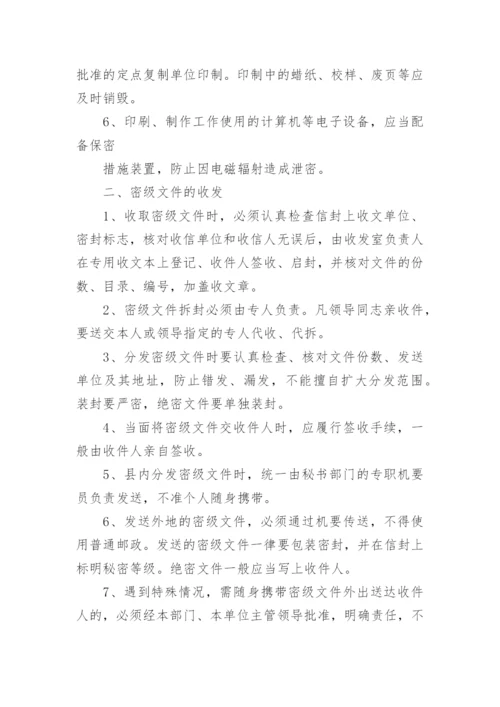 涉密资料保密管理制度.docx