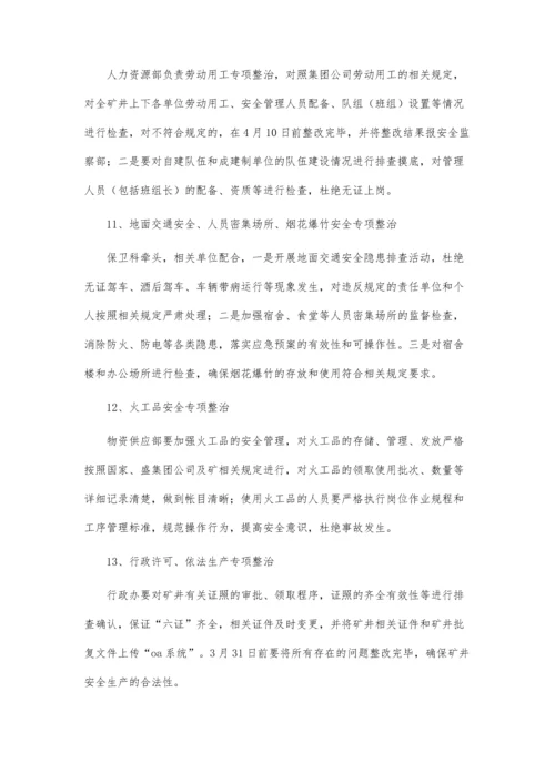 关于电气消防安全专项整治实施方案.docx