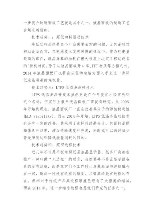 光电显示技术论文.docx