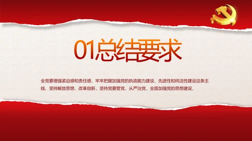 追忆红色经典传承革命传统主题班会PPT