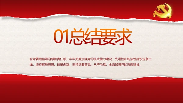 追忆红色经典传承革命传统主题班会PPT