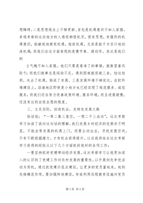 赴华西村考察学习心得.docx