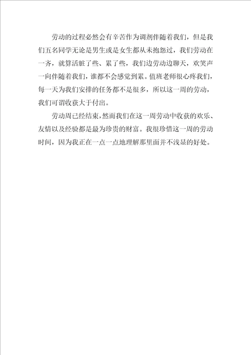 大学生劳动心得600字