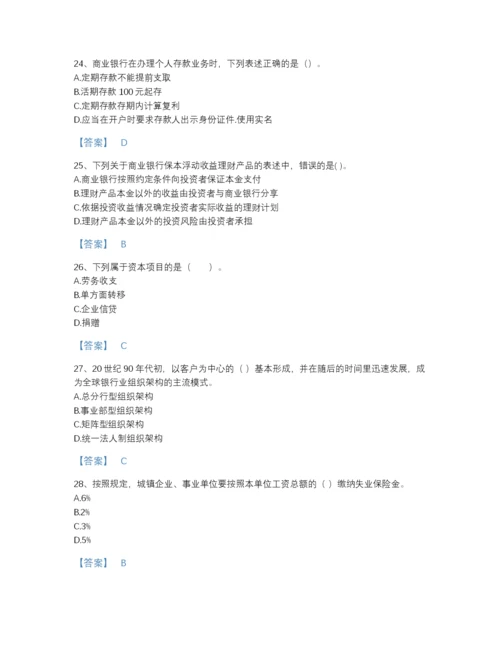 2022年山东省初级银行从业资格之初级银行业法律法规与综合能力高分通关预测题库及完整答案.docx