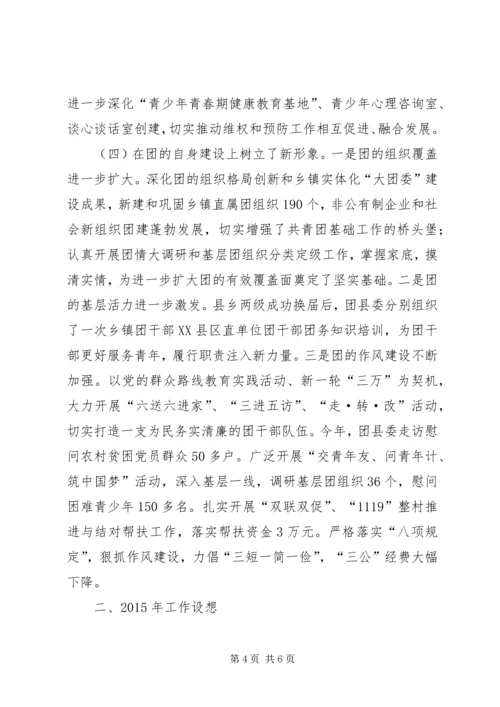 团县委XX年工作汇报材料.docx