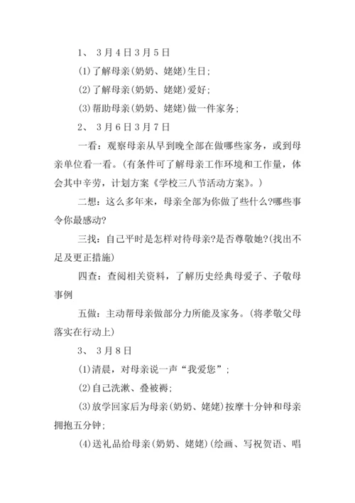 三八主题活动专业方案.docx