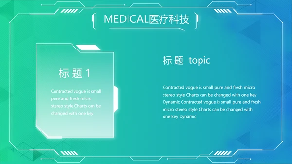 数字医院医疗科技信息化建设总结PPT