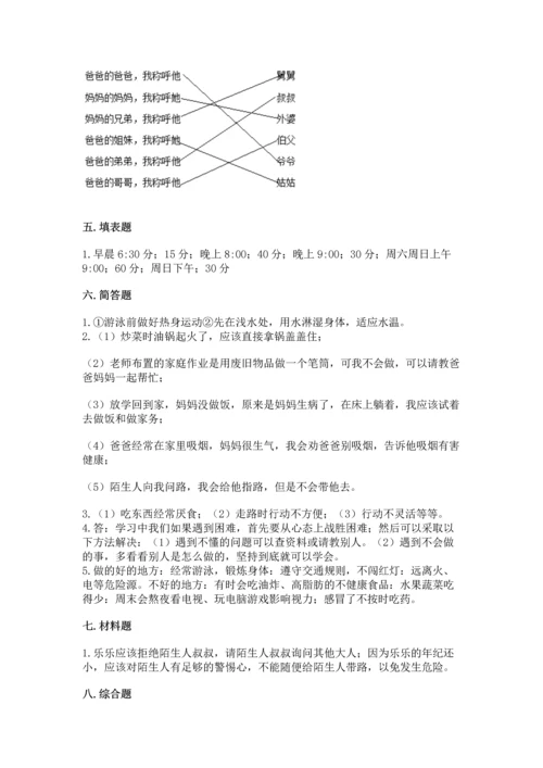 2022小学三年级上册道德与法治-期末测试卷精品【全优】.docx