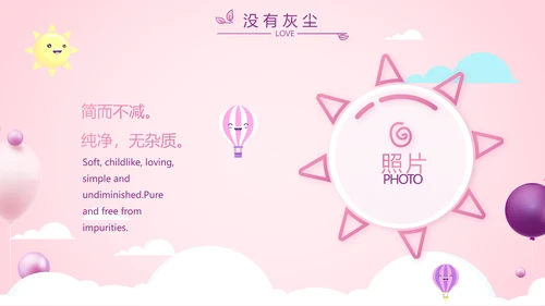粉色生日快乐生日派对纪念册电子相册PPT模板