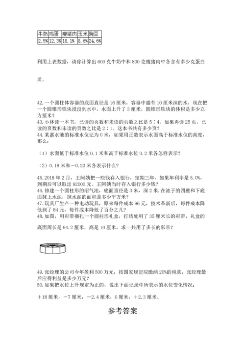 六年级小升初数学解决问题50道附答案（b卷）.docx