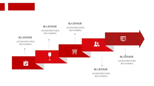 红色几何形状白底实景年度总结汇报ppt模板