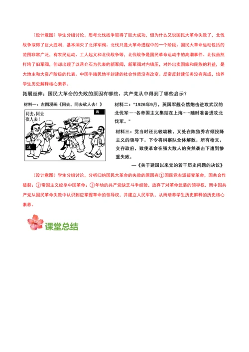 第15课  国共合作与北伐战争  (教学设计)