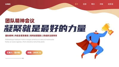 红色超人几何元素团队精神会议管理PPT团队管理