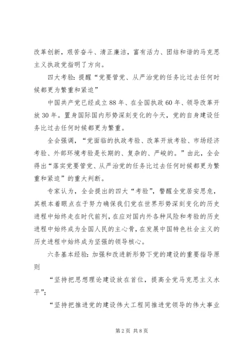 学习十七届四中全会精神心得体会.docx