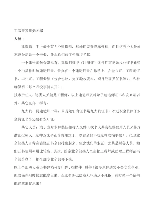 招综合投标综合流程及注意重点事项.docx