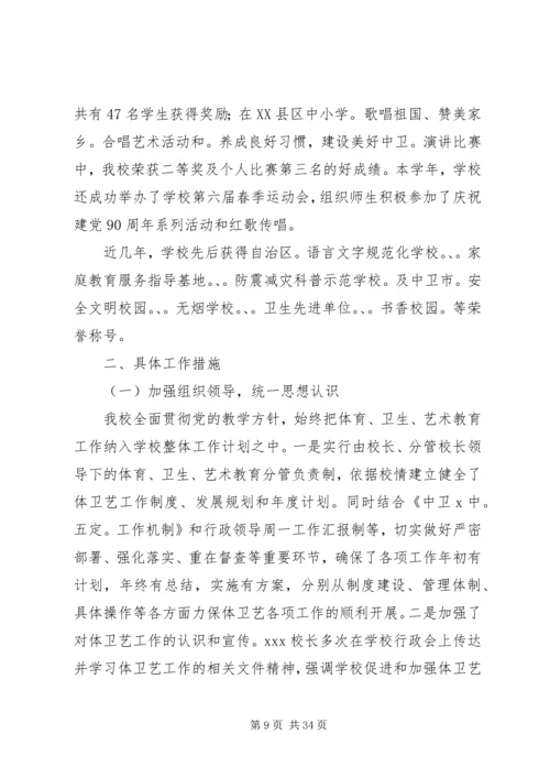 学校体卫工作自查报告.docx