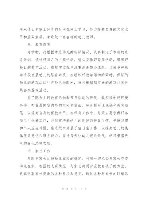 教师年度工作述职报告ppt.docx