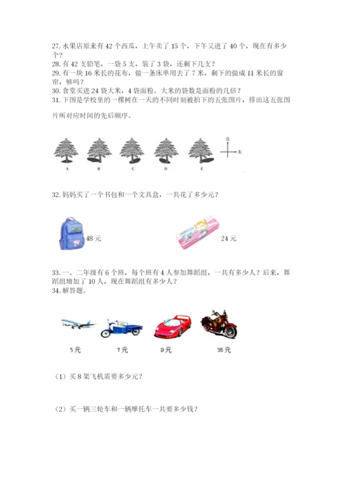 小学二年级上册数学应用题100道（有一套）word版.docx