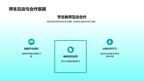 激活学习热情