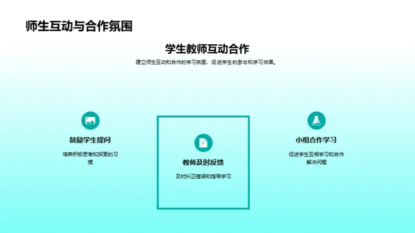 激活学习热情