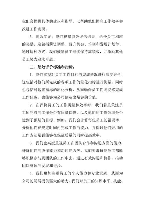绩效评价管理制度