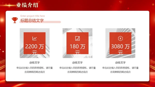 红色科技风光效烫金字大气开业大吉盛大开业商务通用PPT模板