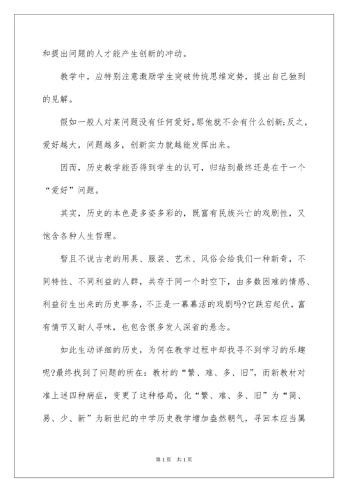 2022初中历史教学心得体会.docx