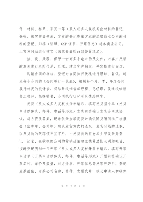 销售助理个人第三季度工作总结.docx