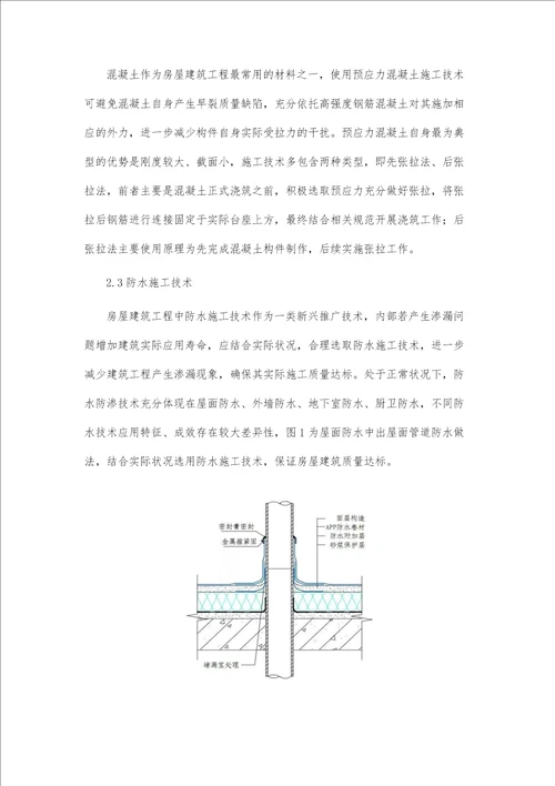 新材料新技术在房屋建筑中的运用