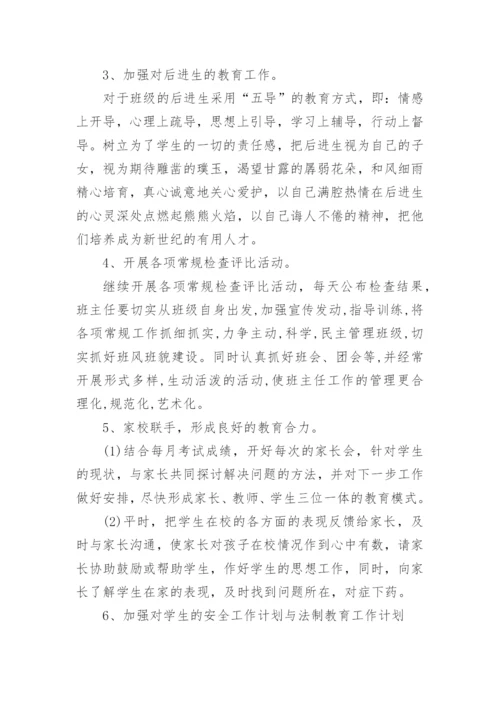 八年级上册班主任工作计划.docx