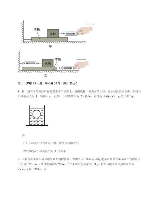 第一次月考滚动检测卷-重庆市兴龙湖中学物理八年级下册期末考试综合测试A卷（解析版）.docx