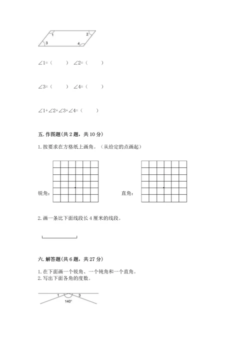 北京版四年级上册数学第四单元 线与角 测试卷精品【各地真题】.docx