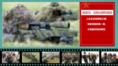 致敬老兵革命部队解放军PPT