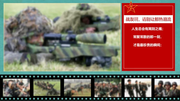 致敬老兵革命部队解放军PPT