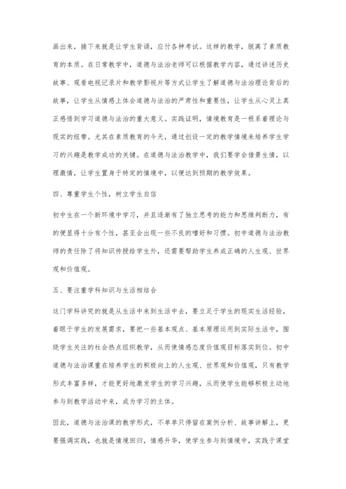 提高道德与法治课教学实效的策略.docx