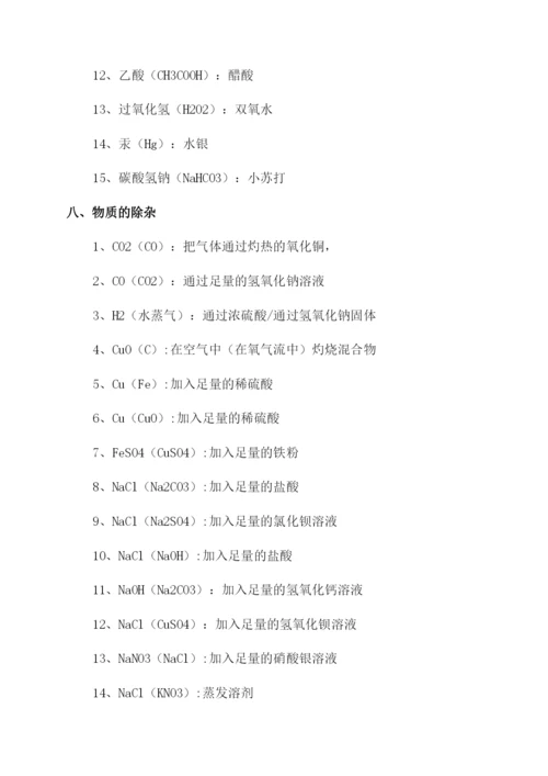 中考化学知识点大全汇总.docx