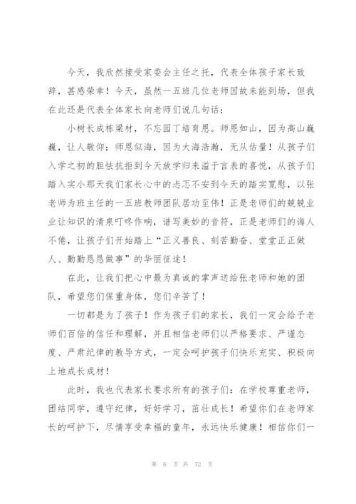 家长的讲话稿.docx