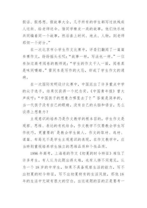 突破僵化的思维模式的语文论文.docx