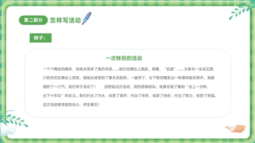 绿色清新卡通儿童小学生学作文方法与技巧培训课件PPT作文作文教学